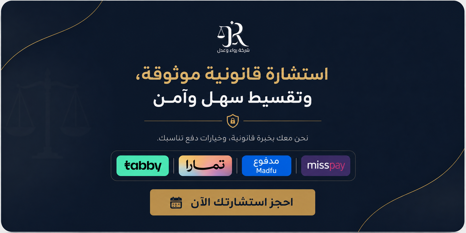استشارة قانونية